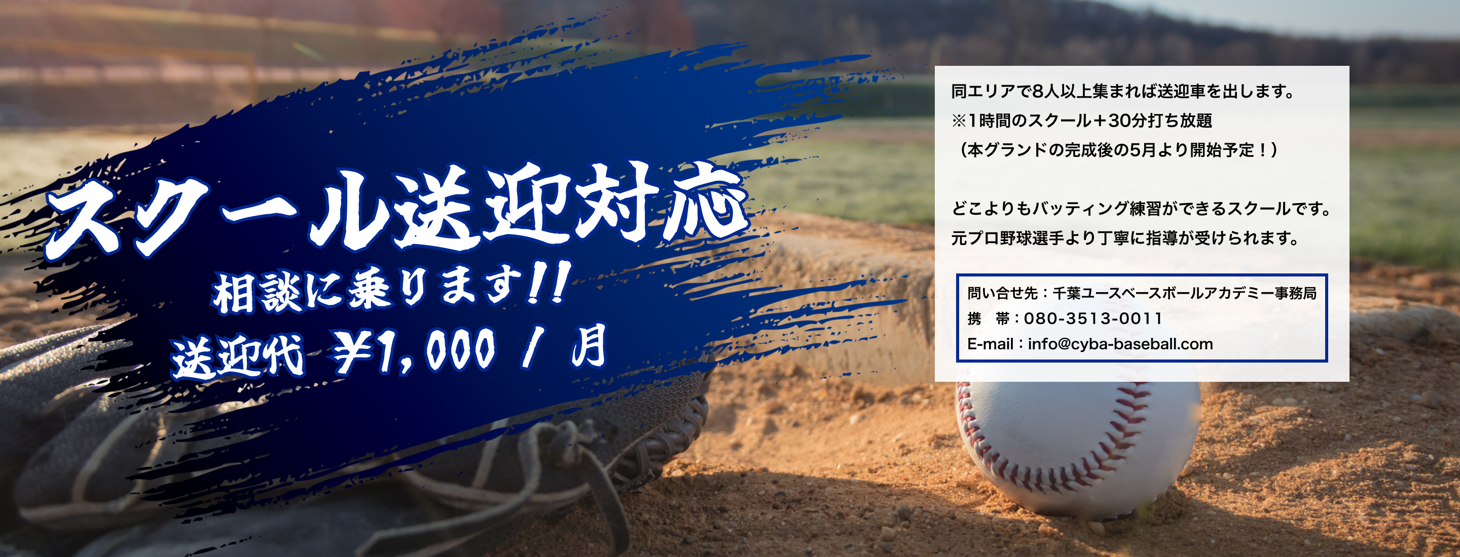 野球アカデミーの施設情報案内。バッティング練習場やナイター設備の内容を掲載