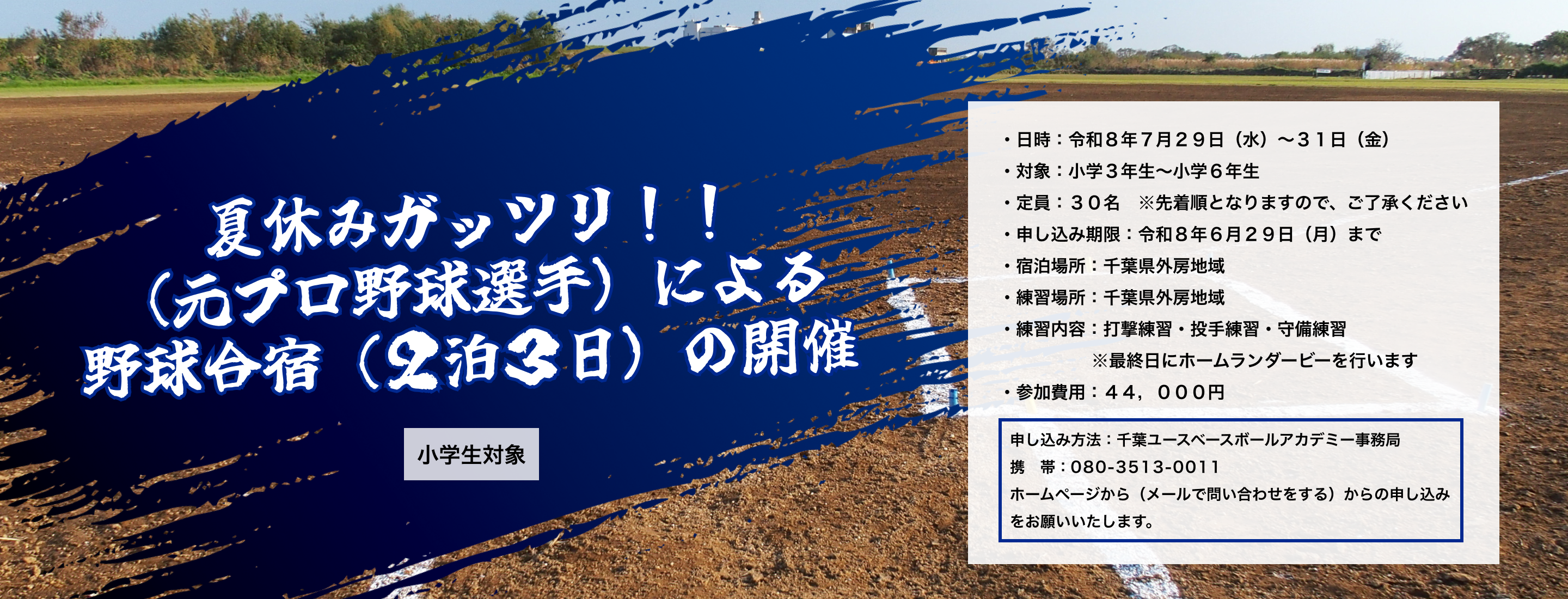 野球アカデミーの施設情報案内。バッティング練習場やナイター設備の内容を掲載