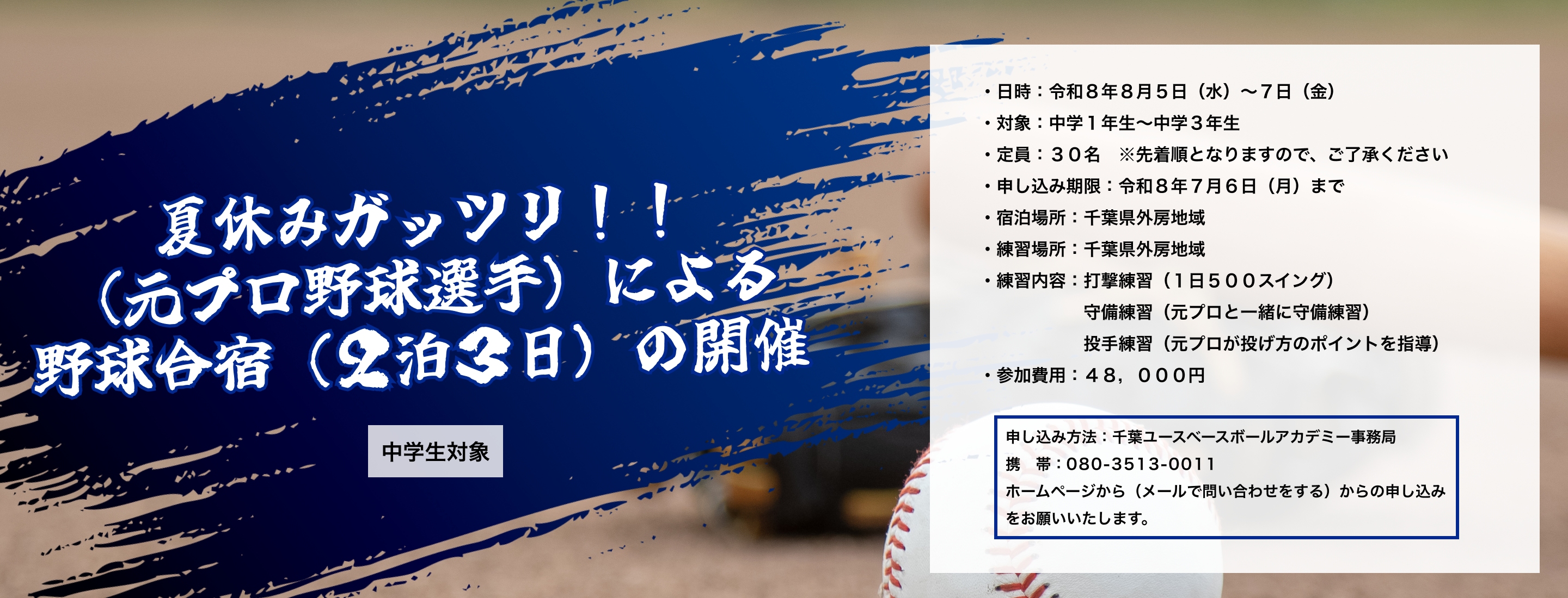 野球アカデミーの施設情報案内。バッティング練習場やナイター設備の内容を掲載