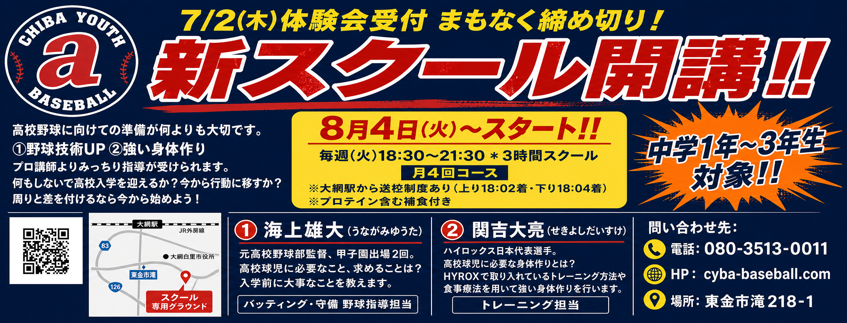 野球アカデミーのレッスン場所変更を知らせる案内画像。新住所と車でのアクセス時間を記載