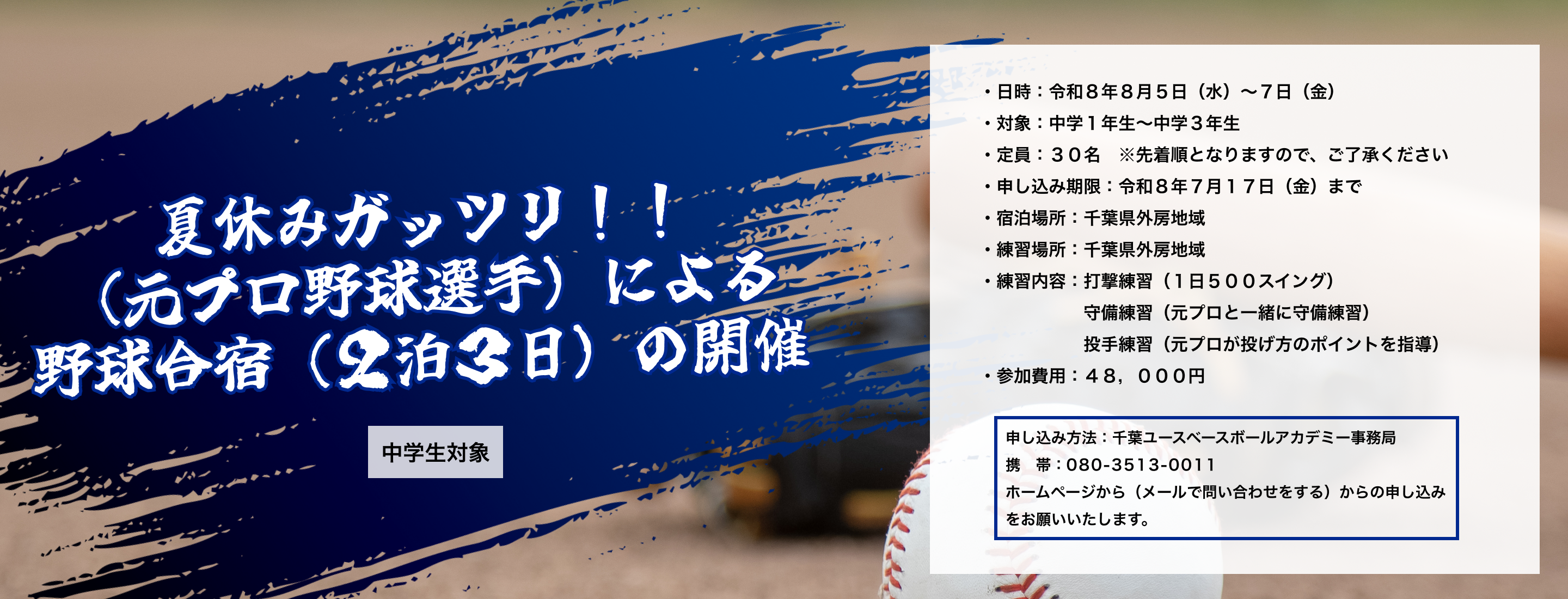野球アカデミーの施設情報案内。バッティング練習場やナイター設備の内容を掲載