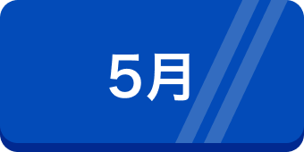 5月